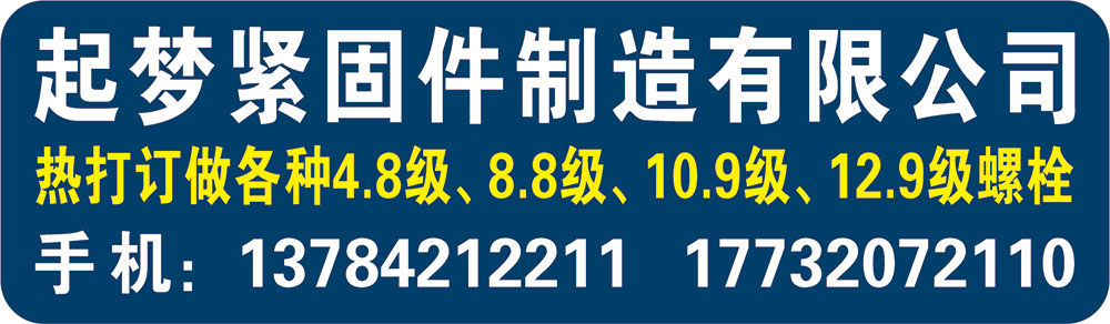 起梦紧固件制造有限公司