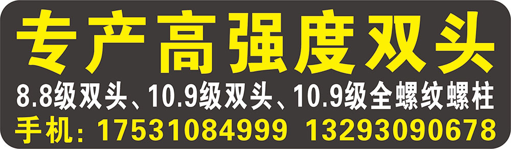 专产高强度双头