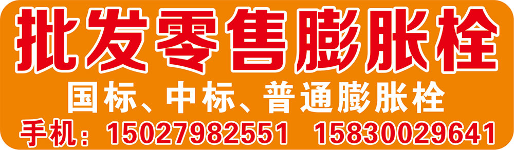 批发零售膨胀栓