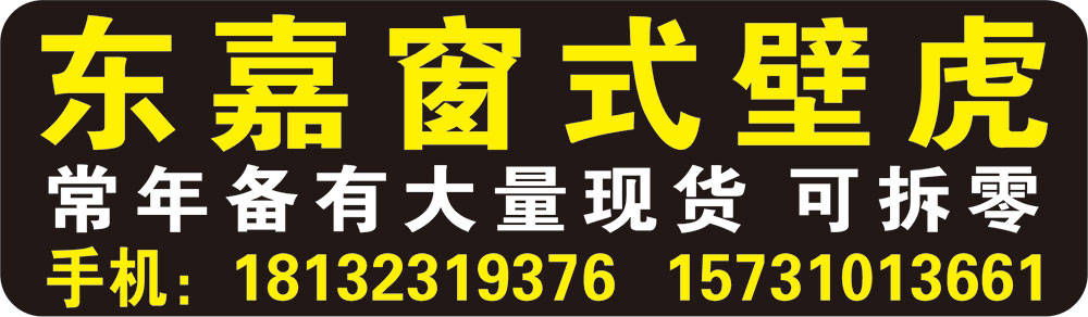 东嘉窗式壁虎