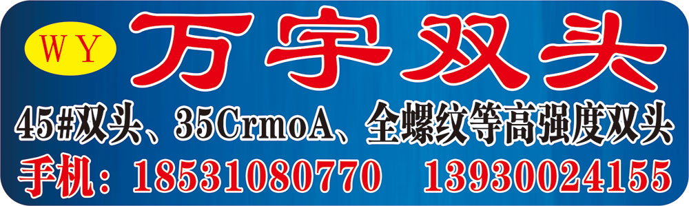 万宇双头