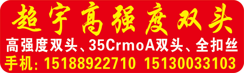 超宇高强度双头·