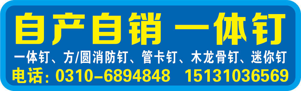 自产自销 一体钉