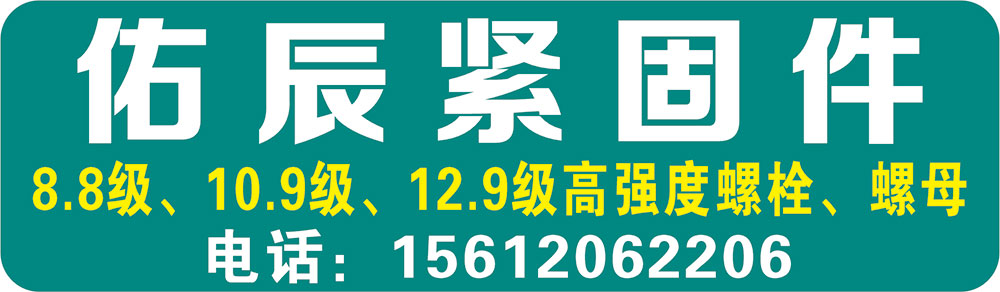 佑辰紧固件