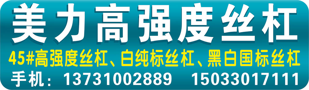 美力高强度丝杠