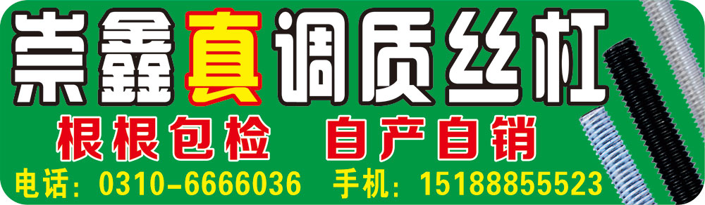 崇鑫真调质丝杠