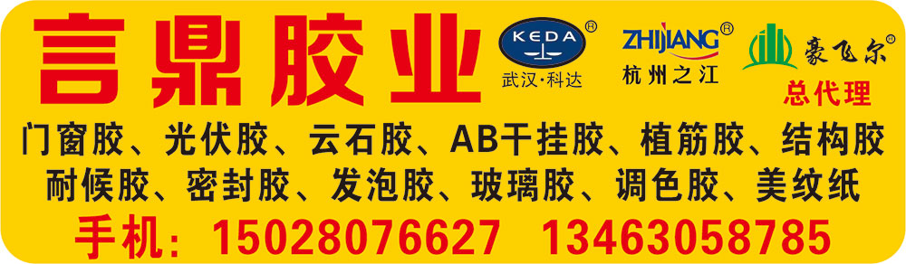 言鼎胶业