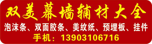 双美幕墙辅材大全