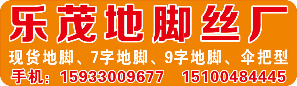 乐茂地脚丝厂
