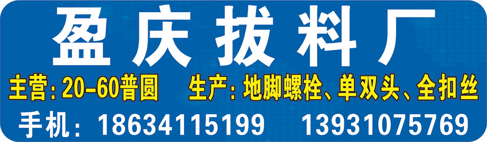 盈庆拔料厂
