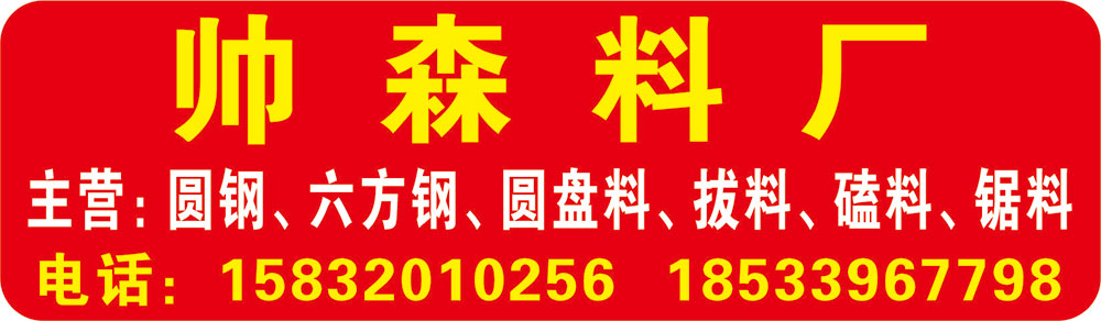帅森料厂