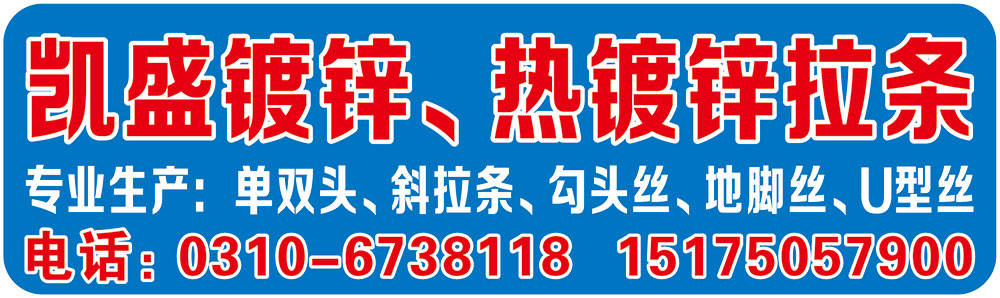 凯盛镀锌拉条 热镀锌拉条