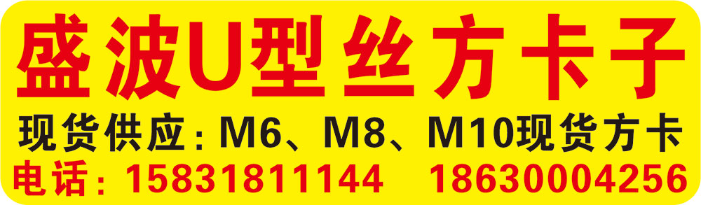 盛波U型丝方卡子