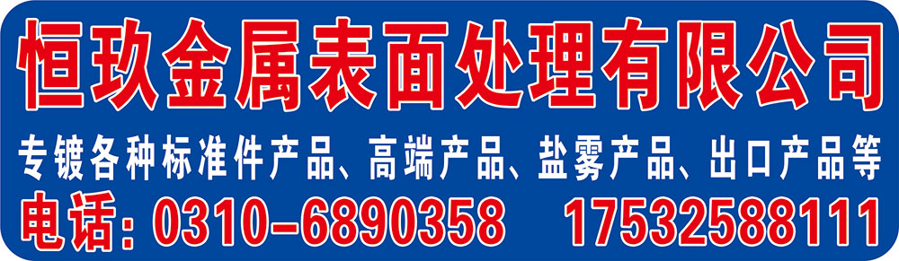  恒玖金属表面处理有限公司