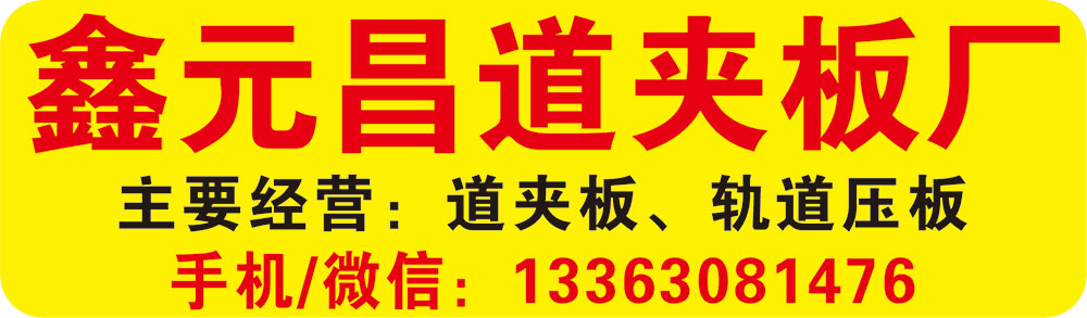 鑫元昌道夹板厂