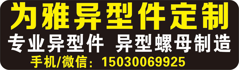 为雅异型件定制