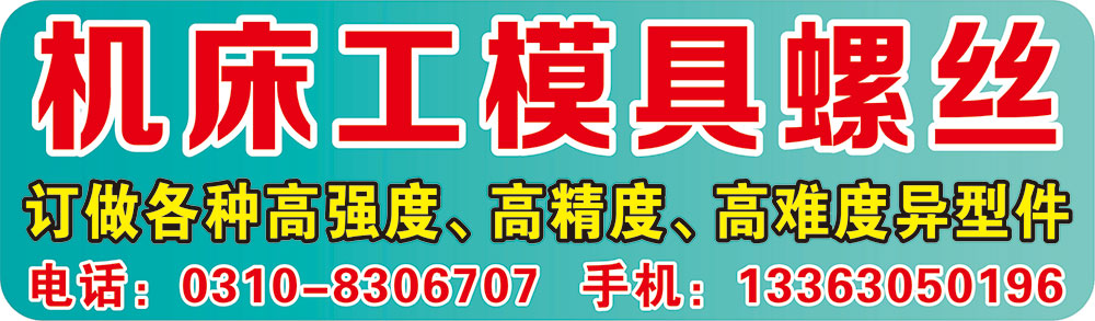 机床工模具螺丝