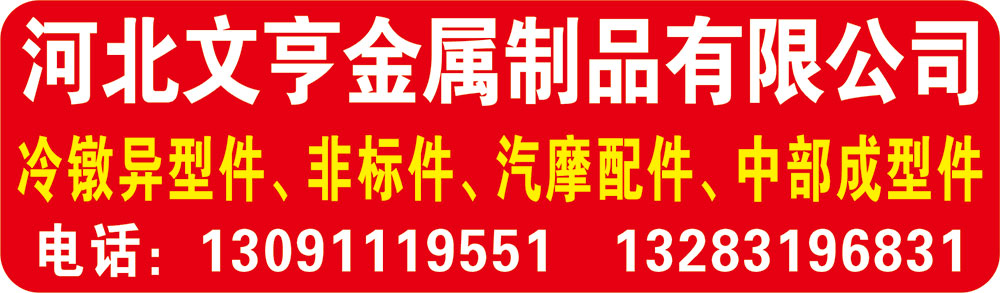 河北文亨金属制品有限公司