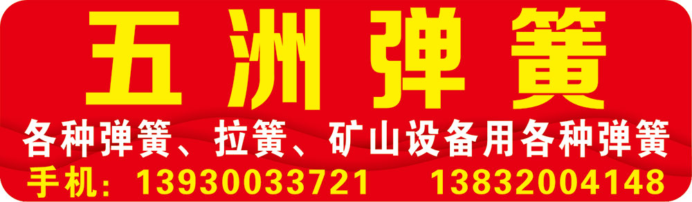 五洲弹簧