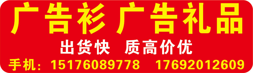 广告衫 广告礼品
