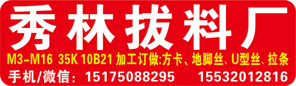 秀林拔料厂