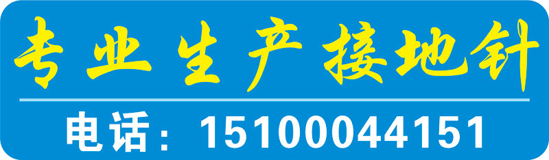 邯郸市凯凡 电力器材制造有限公司