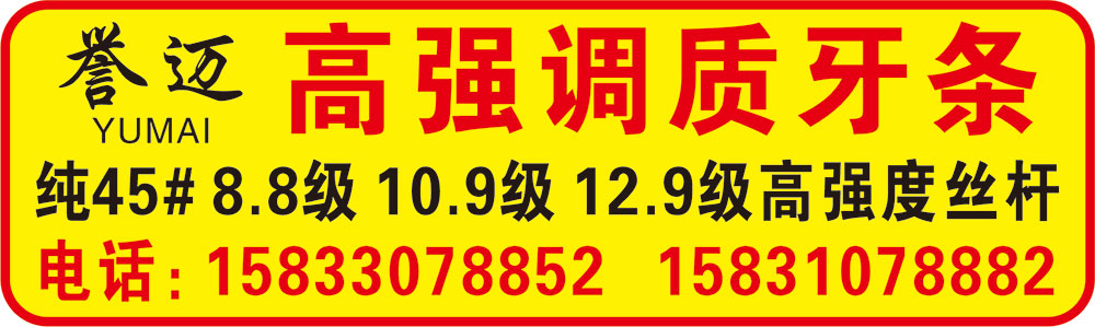 誉迈高强调质牙条