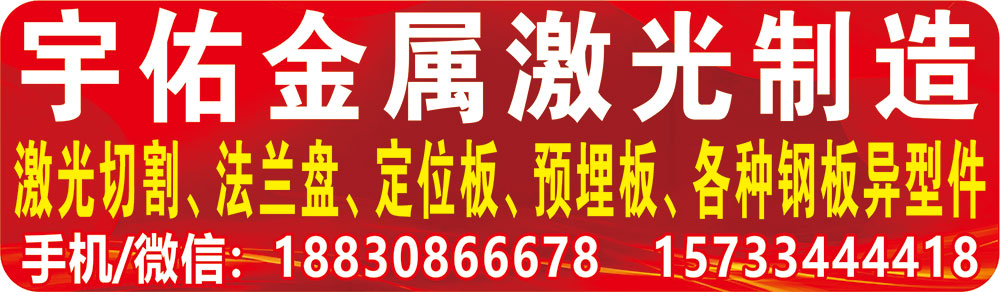 宇佑金属激光制造